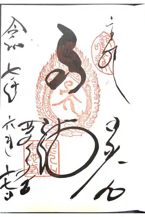 輪王寺薬師堂（本地堂）の御朱印