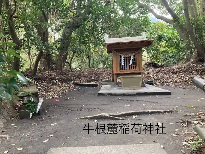 牛根麓稲荷神社(鹿児島県)