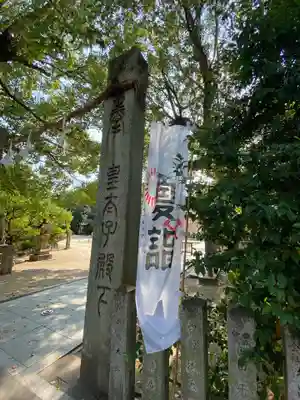 開口神社のその他建物