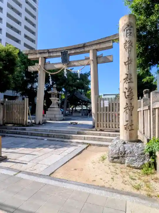 海神社の{uncategorized: "未分類", other: "その他", undefined: "問題あり", building: "その他建物", grave: "お墓", sacred_gate: "鳥居", guardian: "狛犬", statue: "像", buddha: "仏像", history: "歴史", nature: "自然", garden: "庭園", animal: "動物", pagoda: "塔", temizu: "手水舎", mountain_gate: "山門・神門", sanctuary: "本殿・本堂", subordinate: "末社・摂社", art: "芸術", scenery: "景色", jizo: "地蔵", ema: "絵馬", goshuin: "御朱印", omikuji: "おみくじ", items: "授与品その他", amulet: "お守り", goshuincho: "御朱印帳", eats: "食事", festival: "お祭り", votive_dance: "神楽", shichigosan: "七五三参", wedding: "結婚式", experience: "体験その他", initially: "初詣", around: "周辺", anti_infection: "感染症対策"}
