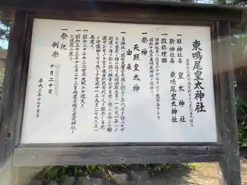 東鳴尾皇太神社(兵庫県)