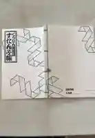 西本寺の御朱印帳
