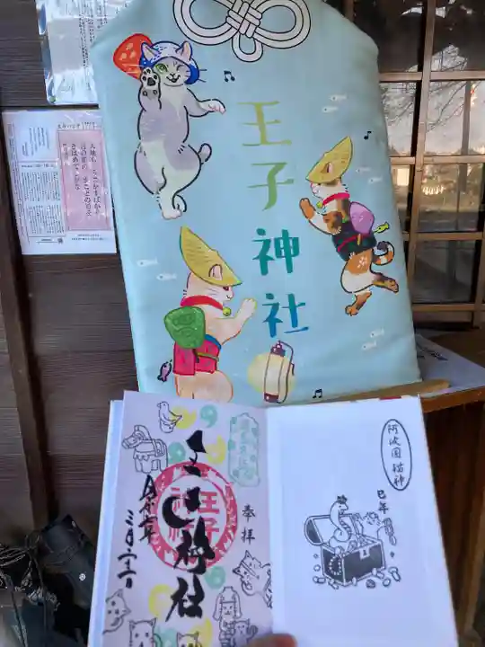 王子神社(徳島県)