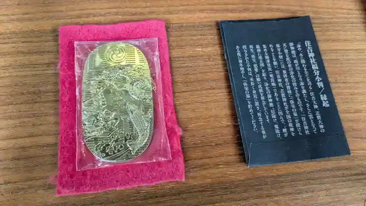 住吉神社の授与品その他