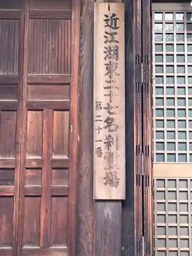 願成就寺(滋賀県)