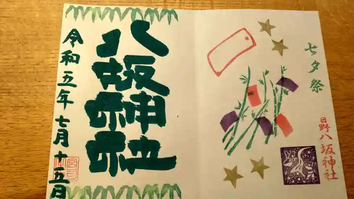 日野八坂神社(東京都)