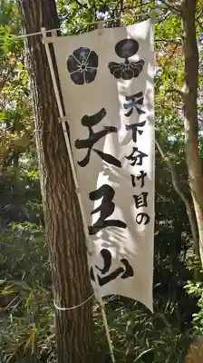 観音寺（山崎聖天）の歴史