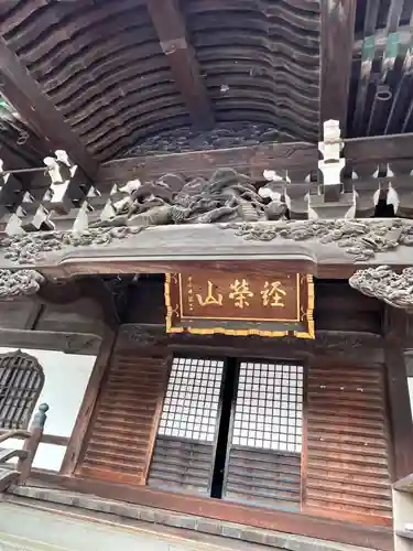 題経寺（柴又帝釈天）(東京都)