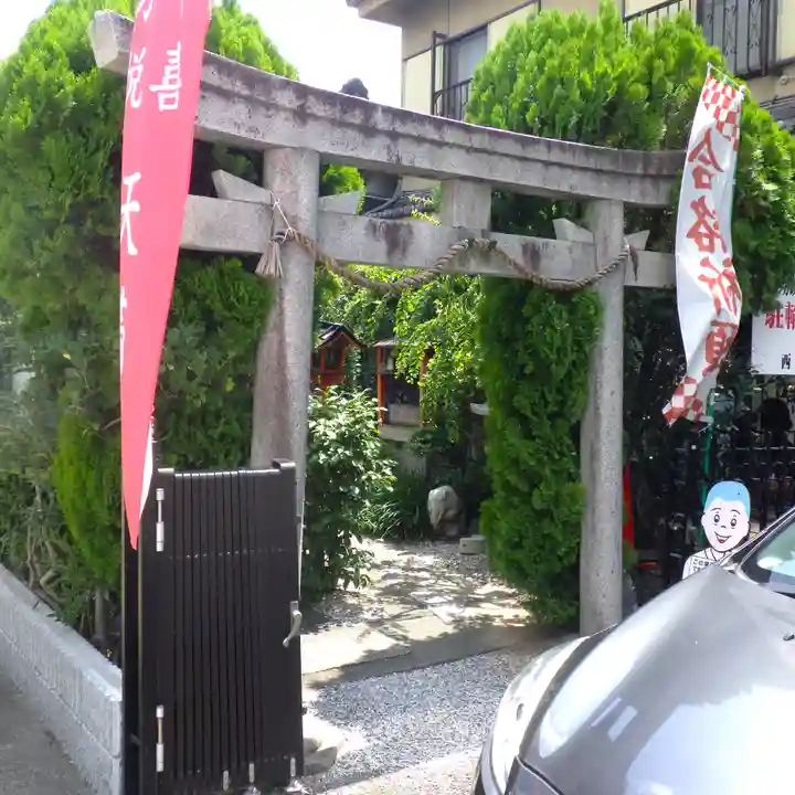 千喜万悦天満宮の鳥居