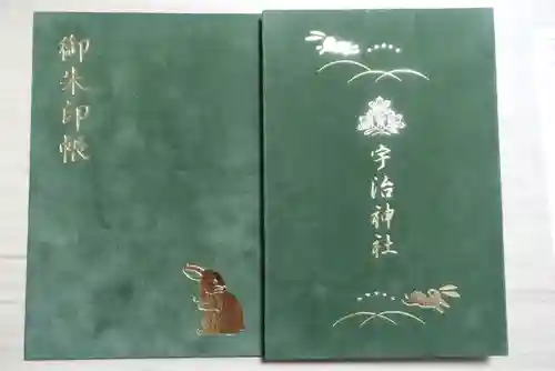 宇治神社の御朱印帳