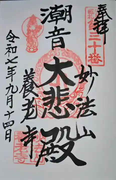 妙法山養老寺の{uncategorized: "未分類", other: "その他", undefined: "問題あり", building: "その他建物", grave: "お墓", sacred_gate: "鳥居", guardian: "狛犬", statue: "像", buddha: "仏像", history: "歴史", nature: "自然", garden: "庭園", animal: "動物", pagoda: "塔", temizu: "手水舎", mountain_gate: "山門・神門", sanctuary: "本殿・本堂", subordinate: "末社・摂社", art: "芸術", scenery: "景色", jizo: "地蔵", ema: "絵馬", goshuin: "御朱印", omikuji: "おみくじ", items: "授与品その他", amulet: "お守り", goshuincho: "御朱印帳", eats: "食事", festival: "お祭り", votive_dance: "神楽", shichigosan: "七五三参", wedding: "結婚式", experience: "体験その他", initially: "初詣", around: "周辺", anti_infection: "感染症対策"}