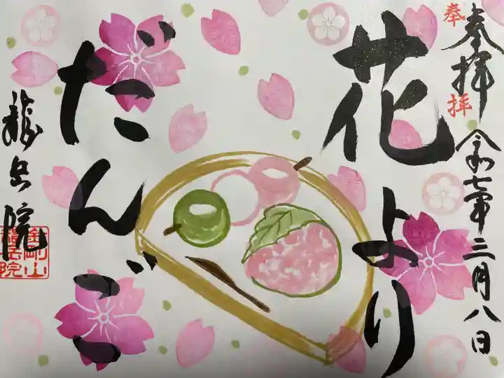 龍岳院(愛知県)