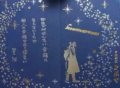 身照寺の御朱印帳