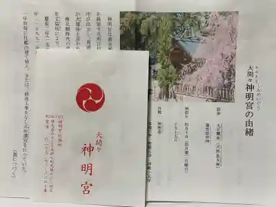 大間々神明宮(群馬県)