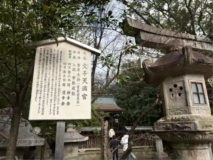 北野天満宮(京都府)