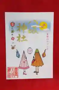 鹿角八坂神社の御朱印 2021年07月01日(木)〜(2021年06月20日(日) 06時57分31秒投稿)