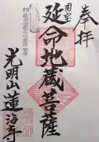 蓮海寺(滋賀県)