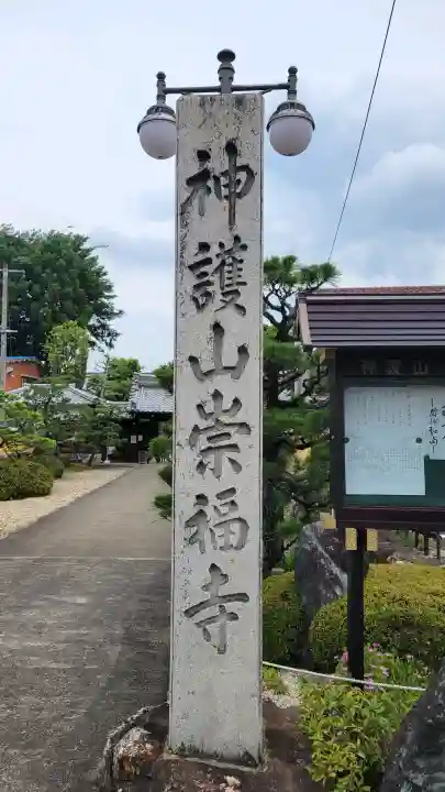 崇福寺(岐阜県)