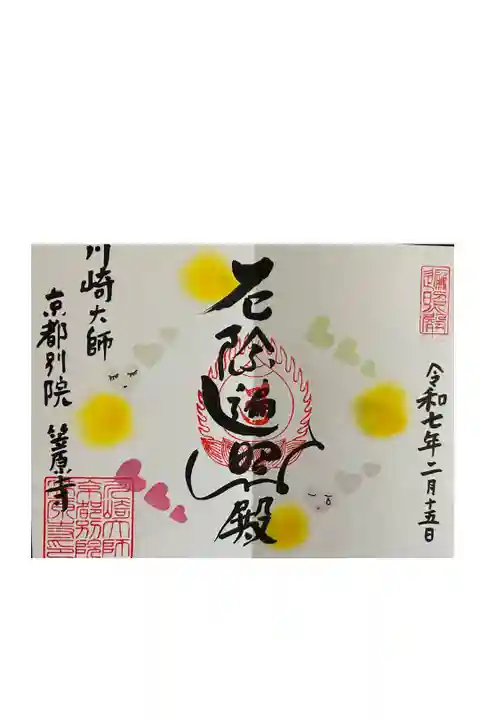 月替わりの御朱印