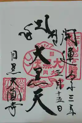 大黒天 300円