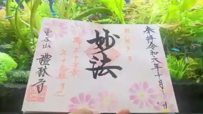 礼林寺(千葉県)