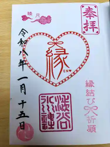 渋谷氷川神社の御朱印