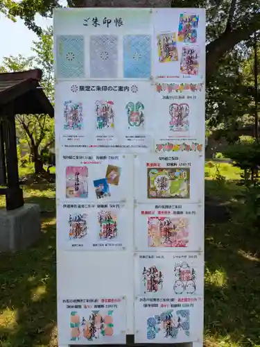 伊達神社(北海道)