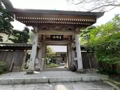 成就院の山門・神門
