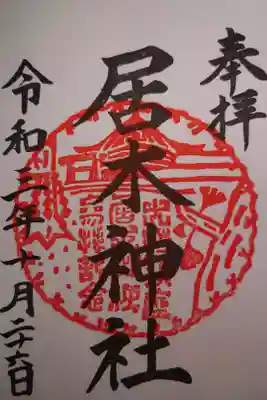 書き置き