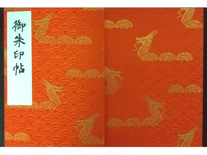 浅草寺の御朱印帳