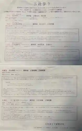 廣田神社～病厄除守護神～(青森県)