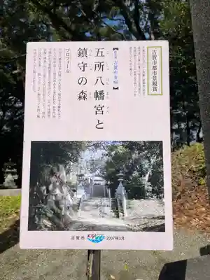 五所八幡宮のその他建物