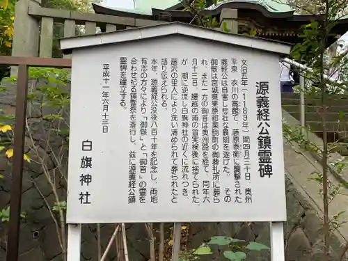 白旗神社の歴史