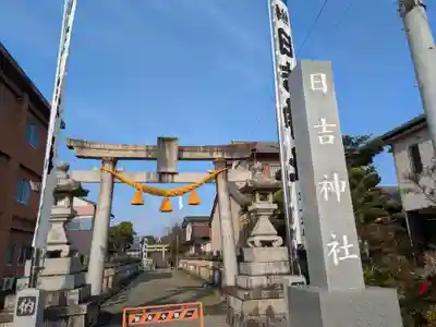 日吉神社(岐阜県)