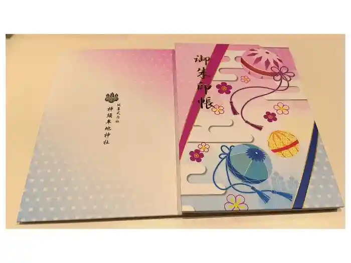神須牟地神社の御朱印帳