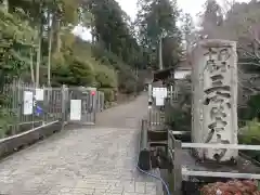 三室戸寺(京都府)