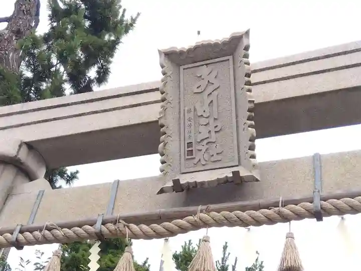 氷川神社(福井県)