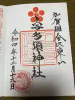 宇多須神社(石川県)