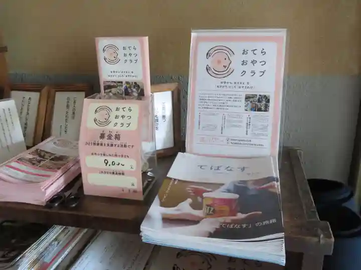 正蓮寺の授与品その他