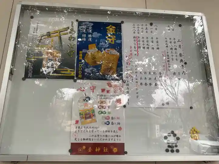 金神社(岐阜県)