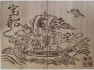 大福寺の御朱印帳