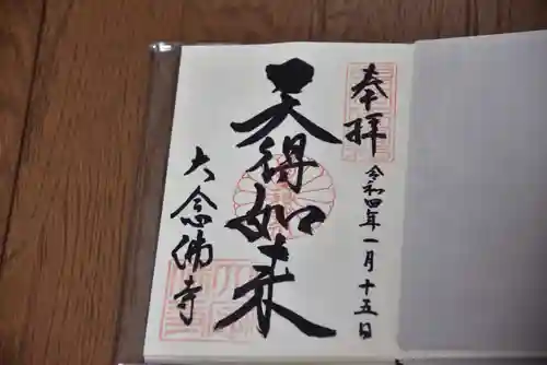 大念佛寺(大阪府)