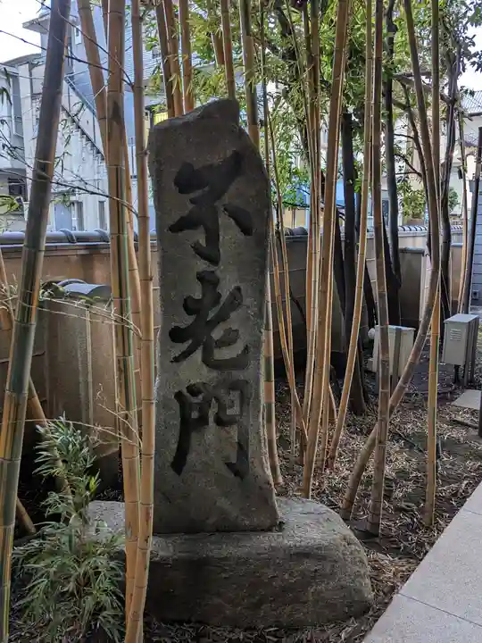 梅窓院(東京都)