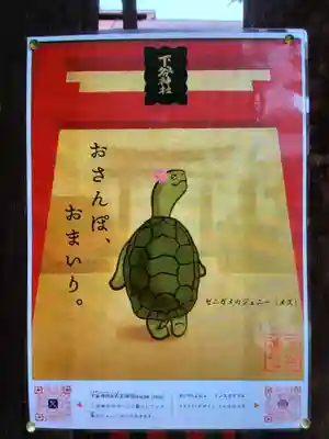 下谷神社(東京都)