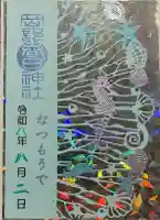 岡部春日神社~👹鬼門よけの🌺花咲く🌺やしろ~の御朱印