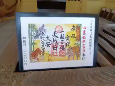 大縣神社(愛知県)