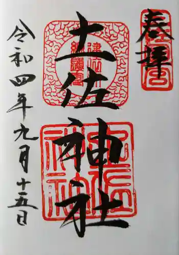 土佐神社(高知県)