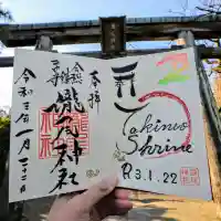 今市瀧尾神社の御朱印