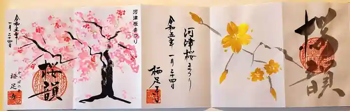 かっぱの寺 栖足寺(静岡県)