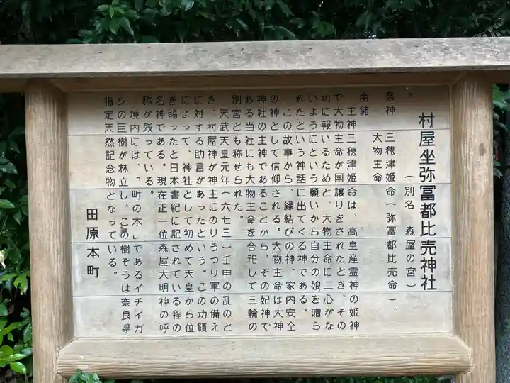 村屋坐弥冨都比売神社(奈良県)